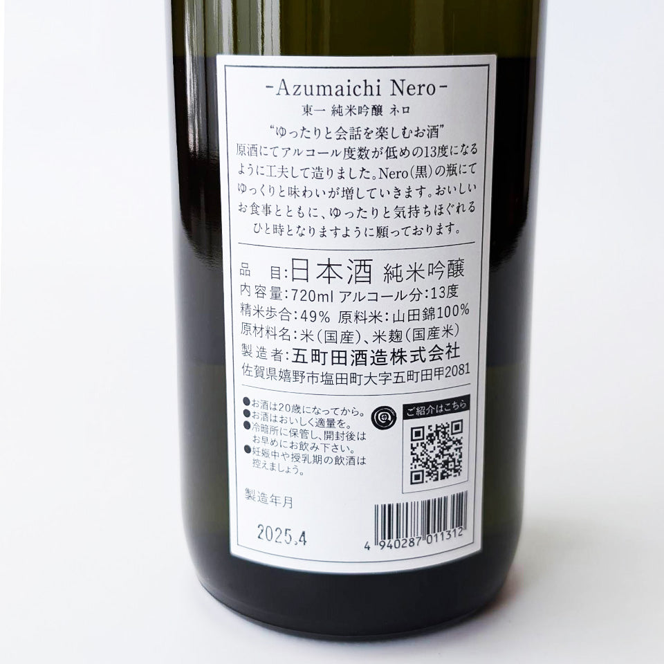 Azumaichi Junmai Ginjo Nero (brewed in 2024)