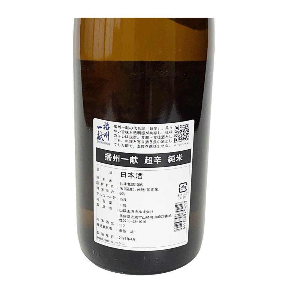 Banshu Ikkon Junmai Super Dry
