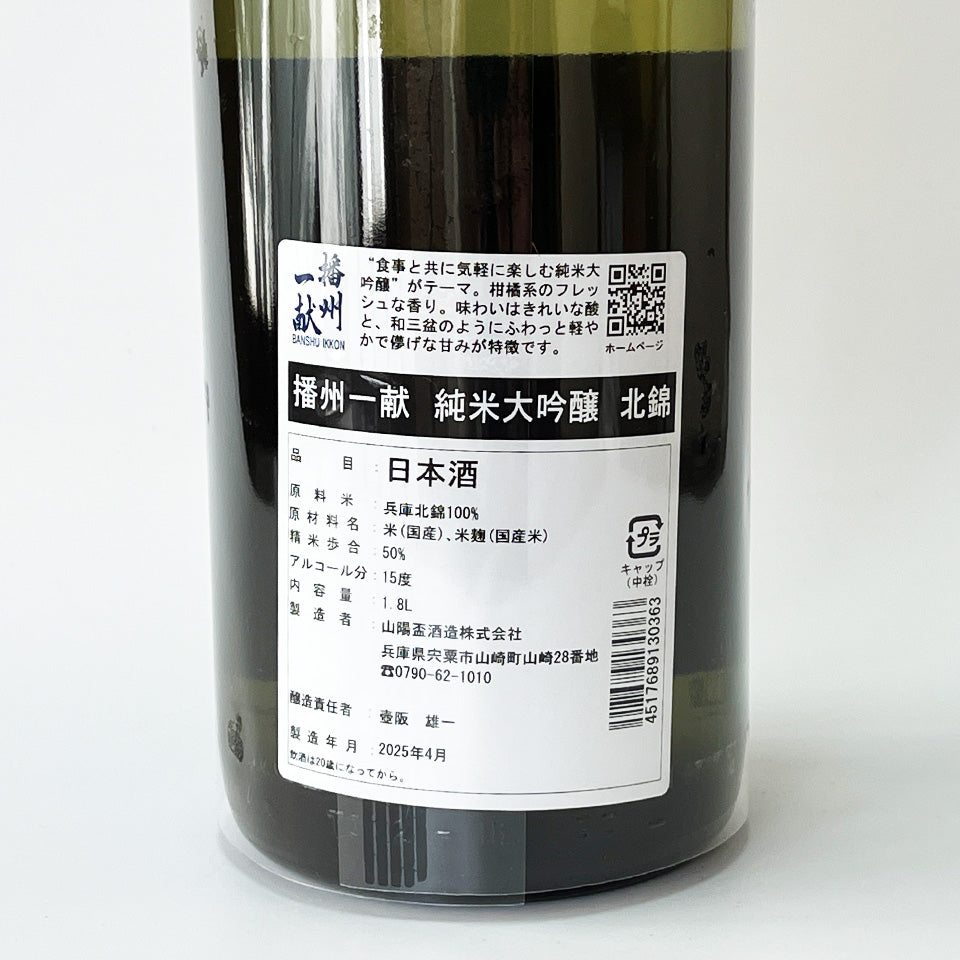 Banshu Ikkon Junmai Daiginjo Kitanishiki Unfiltered (brewed in 2024)