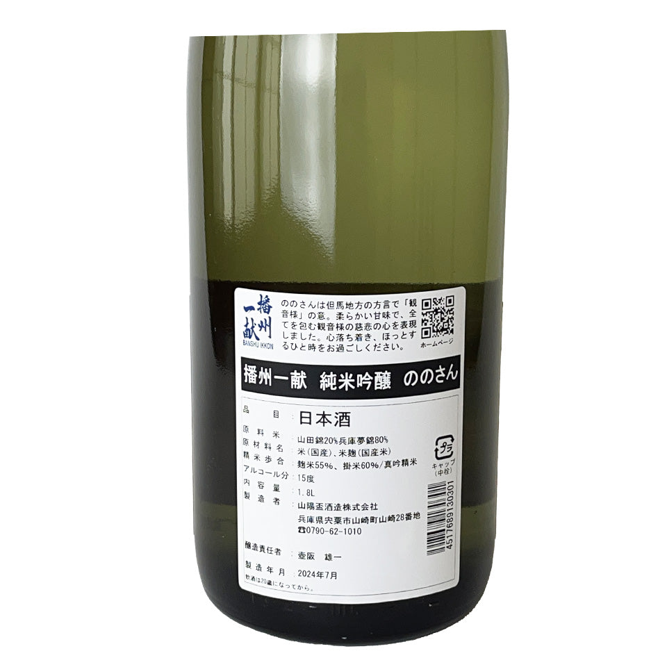 Banshu Ikkon Junmai Ginjo Nonosan