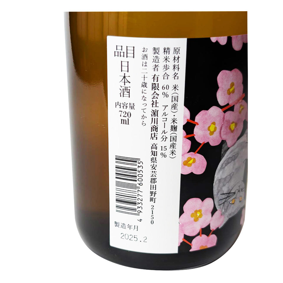 Bijofu Junmai Ginjo Spring Sake (Reiwa 6 brewing year)