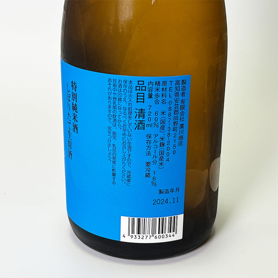 美丈夫 特別純米 しぼりたて生原酒(令和6醸造年度)