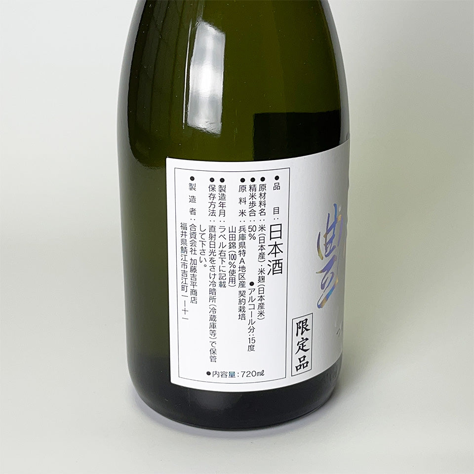 Bon Tsuya Junmai Daiginjo Echizen Shun Ice-Temperature Aged Sake