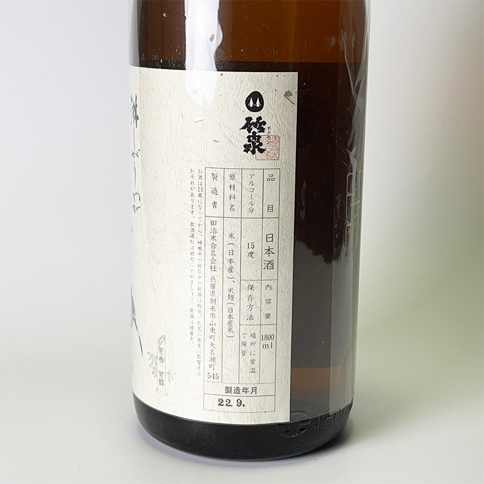 Chikusen Aged Lovely Sake Rin
