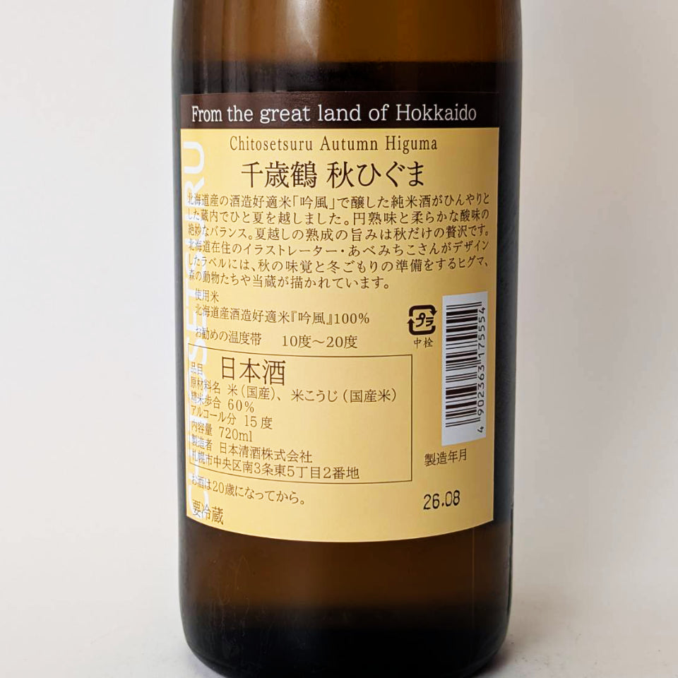 千歲鶴純米 Aki Higuma(2024 年釀造)
