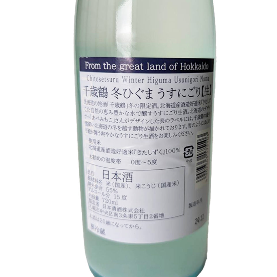 Chitosetsuru Junmai Ginjo Fuyuhiguma Lightly Cloudy Raw Sake