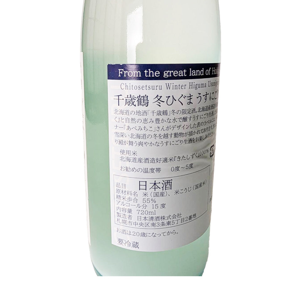 Chitosetsuru Junmai Ginjo Fuyuhiguma Lightly Cloudy Raw Sake