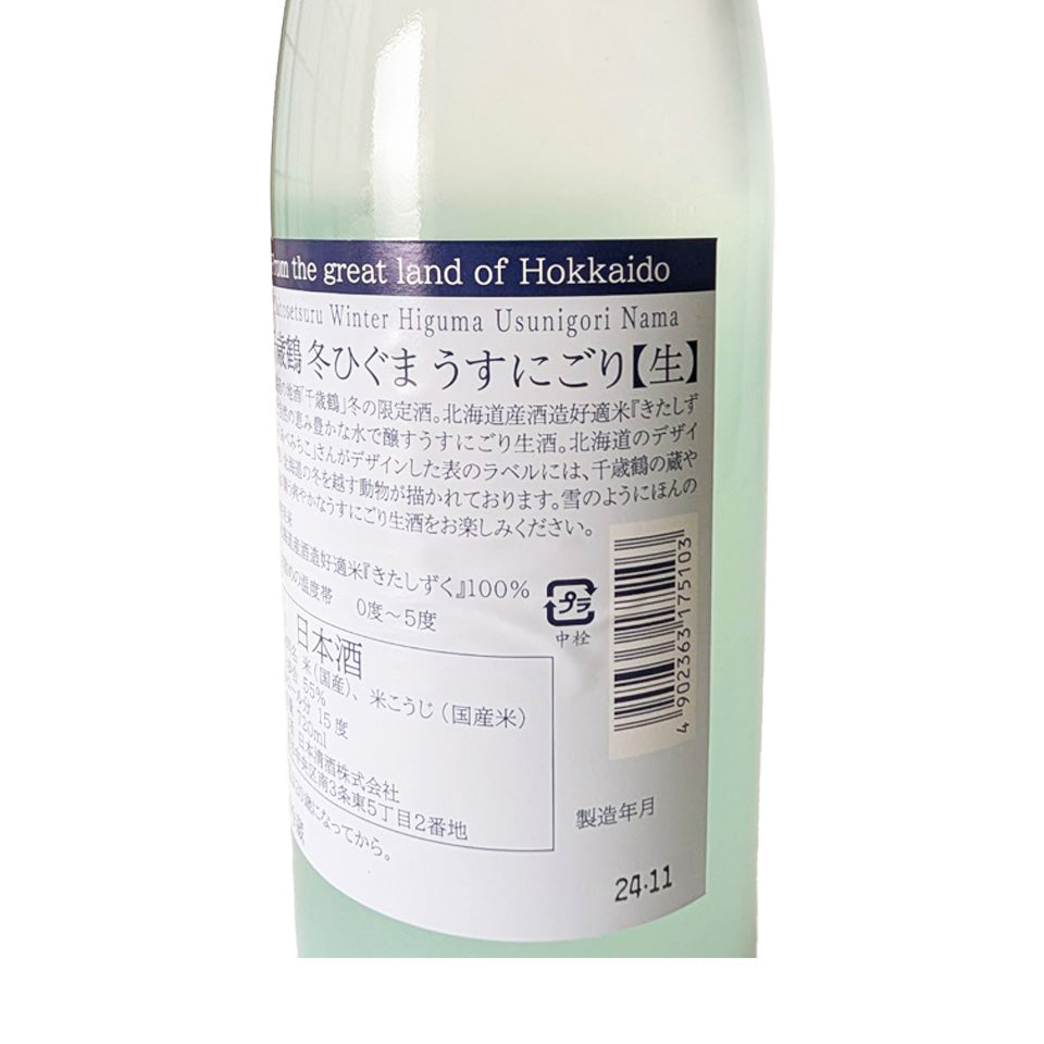 Chitosetsuru Junmai Ginjo Fuyuhiguma Lightly Cloudy Raw Sake