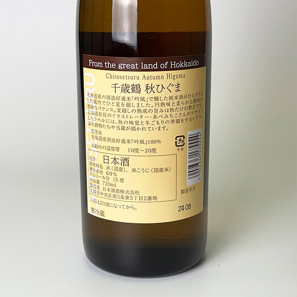 Chitosetsuru Junmai Aki Higuma (brewed in 2024)