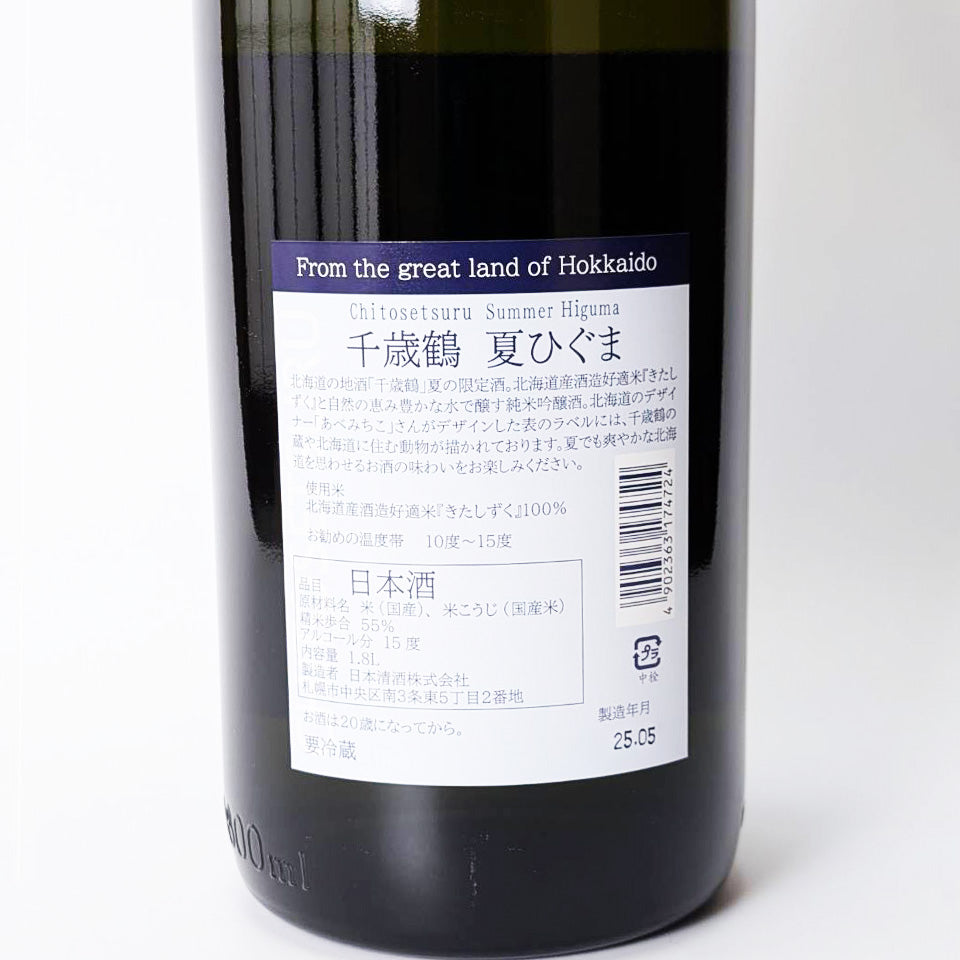 Chitosetsuru Junmai Ginjo Natsuhiguma (brewed in 2024)