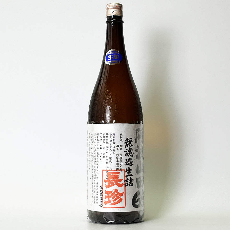 長珍 純米 阿波山田65 無濾過生詰 原酒 - 自社氷温熟成 R1BY - – 地酒