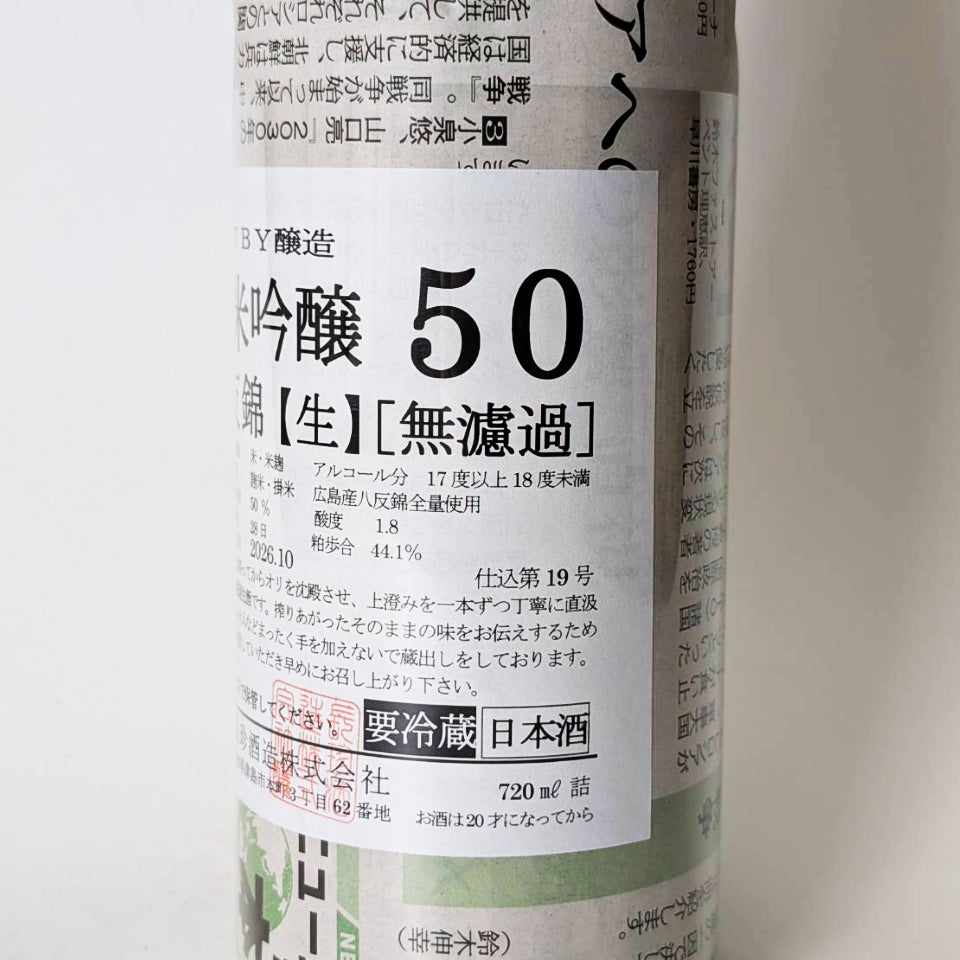 長珍 純米吟醸 八反錦50 無濾過 本生(令和7醸造年度)
