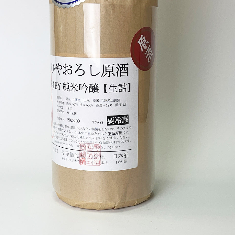 Chochin Junmai Ginjo Hiyaoroshi R4BY Unpasteurized