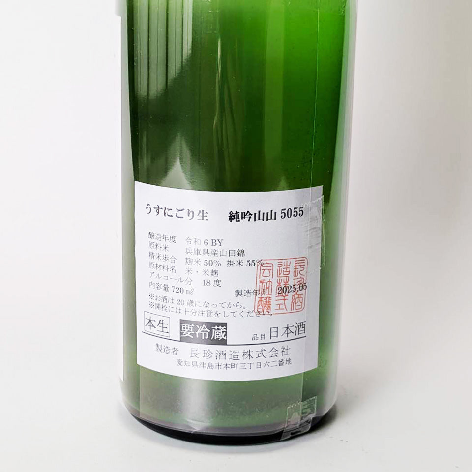 Chochin Junmai Ginjo Yamadanishiki Lightly Cloudy Raw Sake (Reiwa 6 Brewing Year)