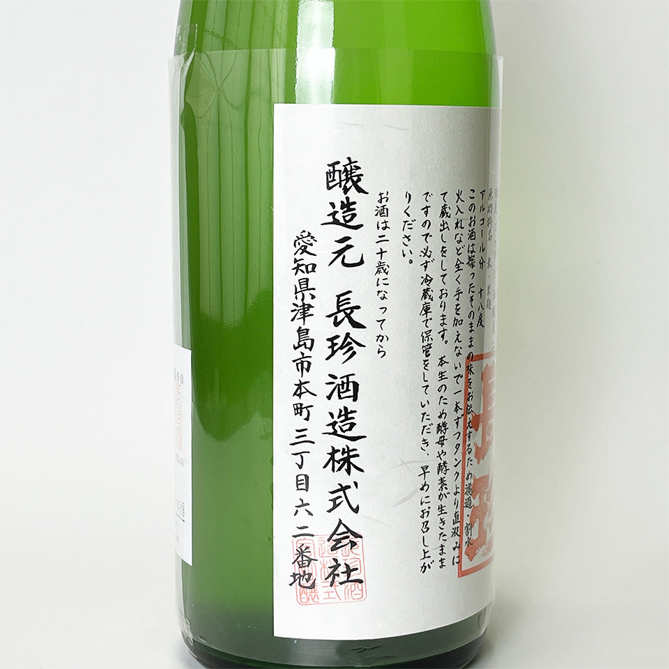 Chochin Junmai Hattan Nishiki 60 Sasanigori Directly Squeezed Unfiltered Raw Sake (2024 brewing year)