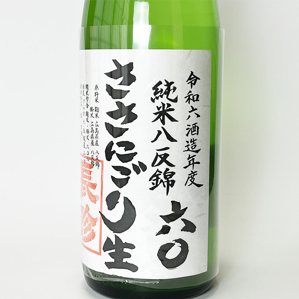 Chochin Junmai Hattan Nishiki 60 Sasanigori Directly Squeezed Unfiltered Raw Sake (2024 brewing year)