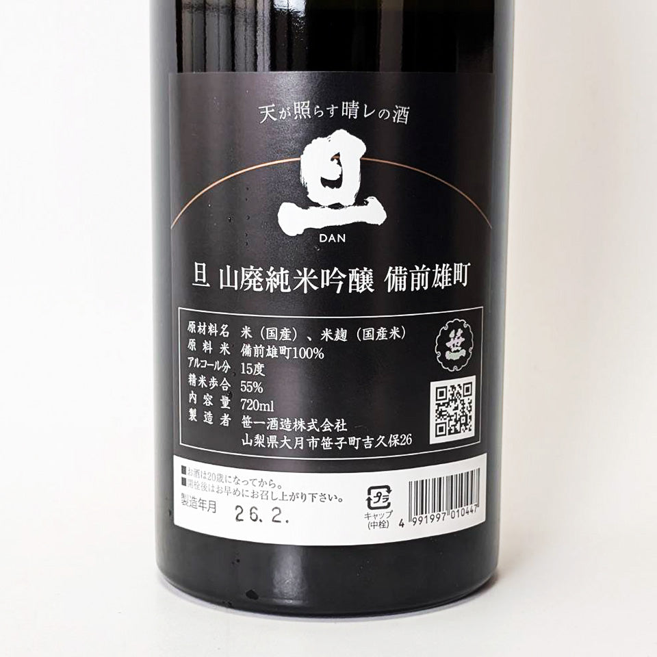 旦(だん)山廃 純米吟醸 備前雄町 火入れ(令和7醸造年度)