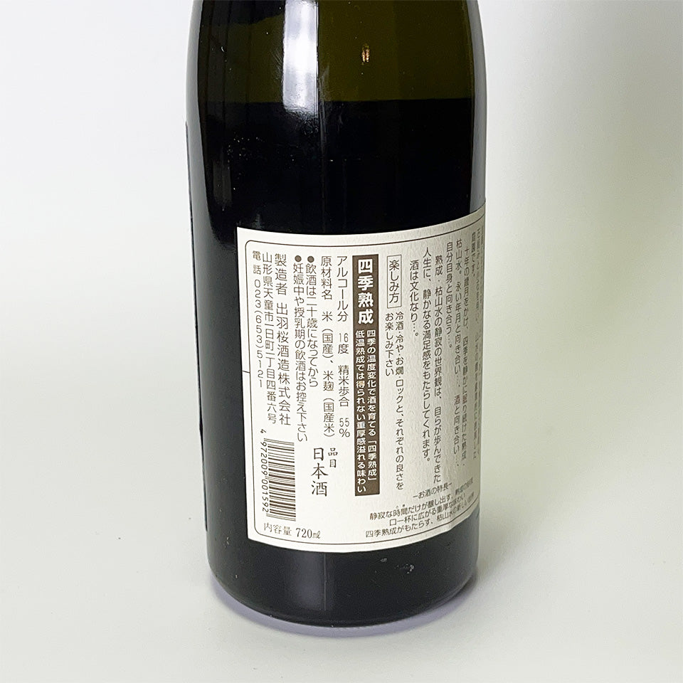Dewazakura Special Junmai Karesansui Ten Years Aged