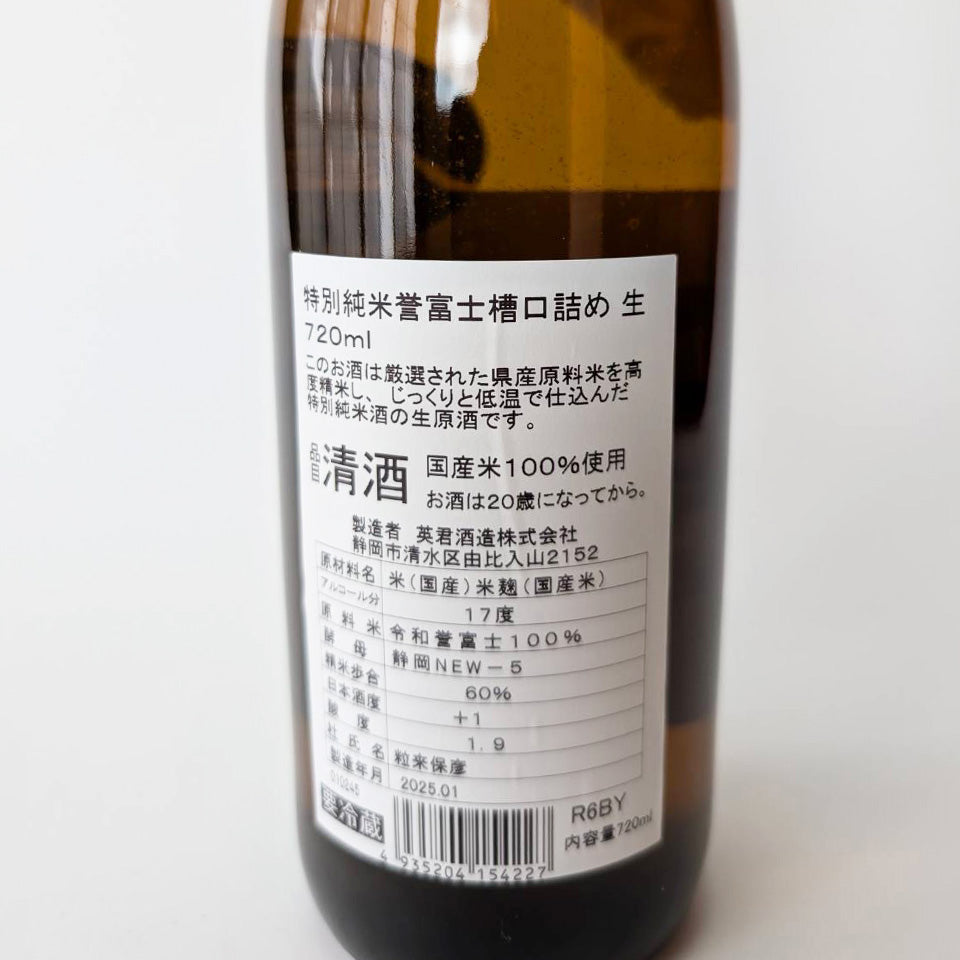 Eikun Special Junmai Homarefuji Tank-bottled Nama Genshu (Reiwa 6 brewing year)