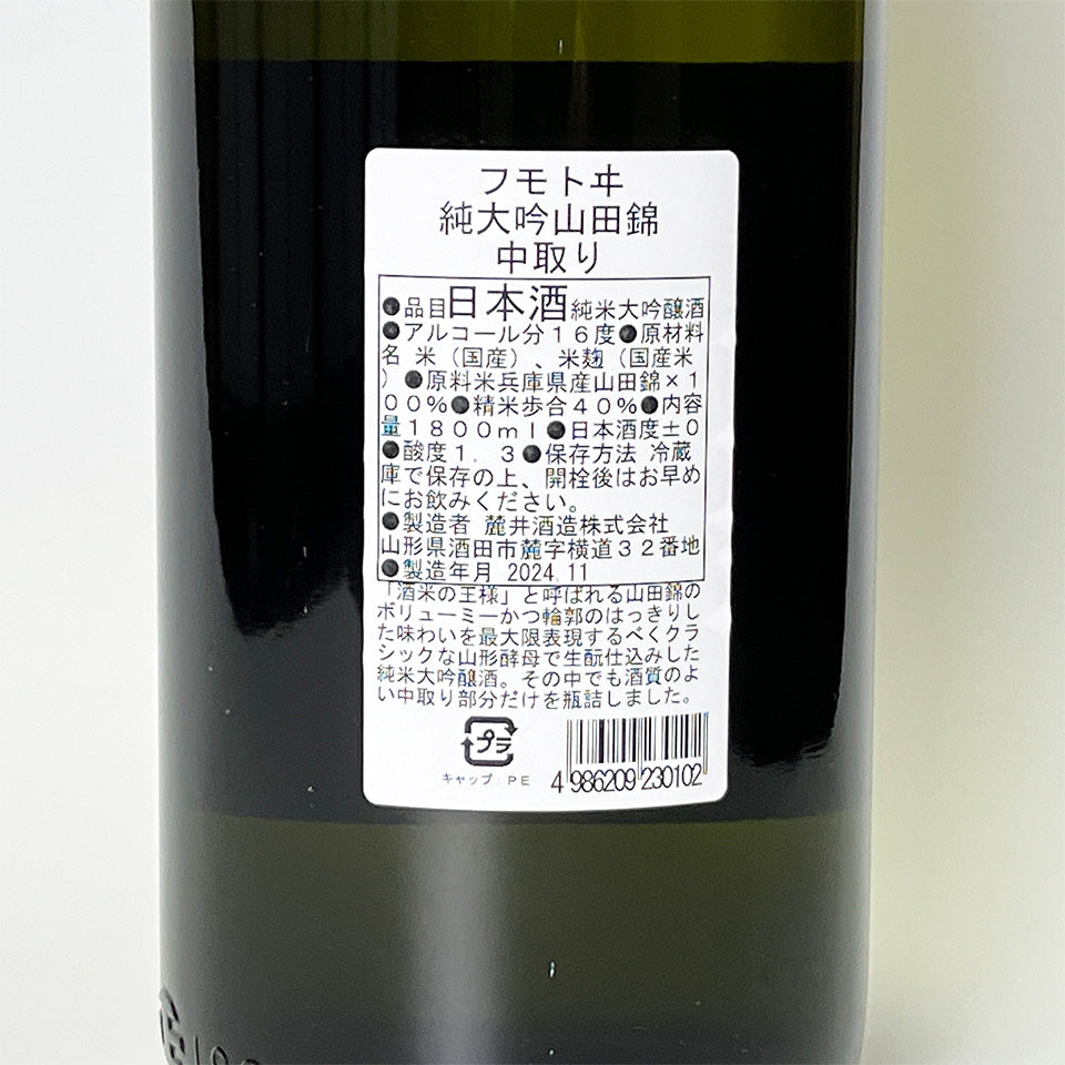 Fumotoi Kimoto Junmai Daiginjo Nakadori