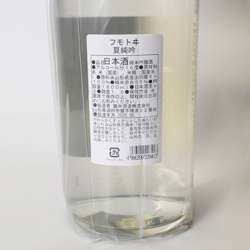 Fumotoi Summer Jungin (brewed in 2024)