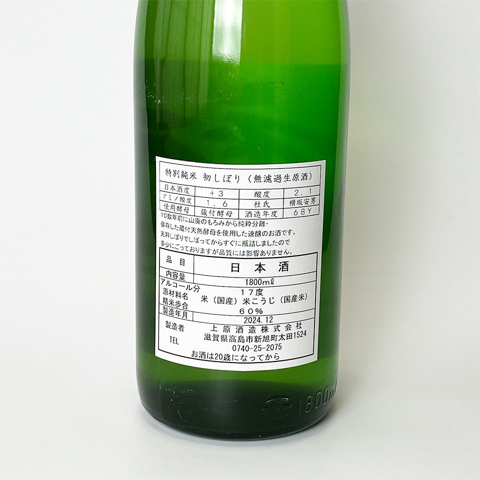 Furousen Special Junmai First Press Unfiltered Raw Sake (Reiwa 6 Brewing Year)