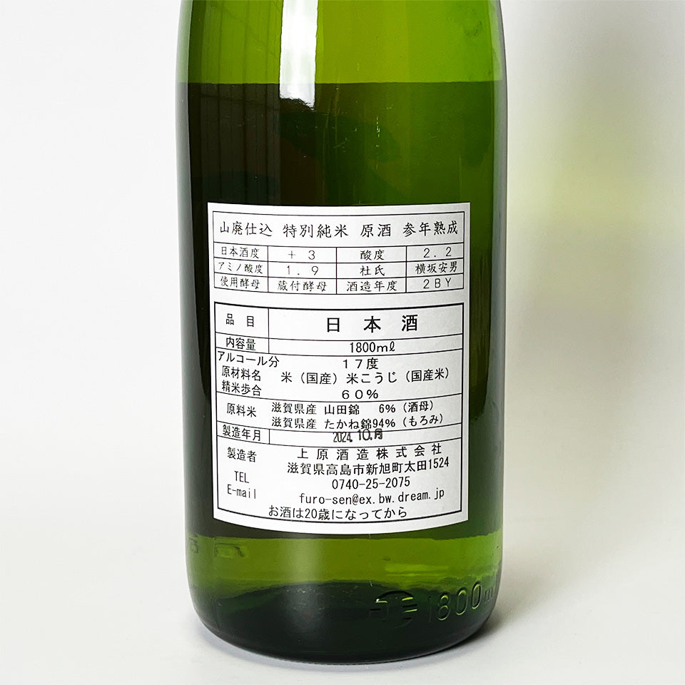 Furousen Yamahai-style special pure rice sake, aged for three years