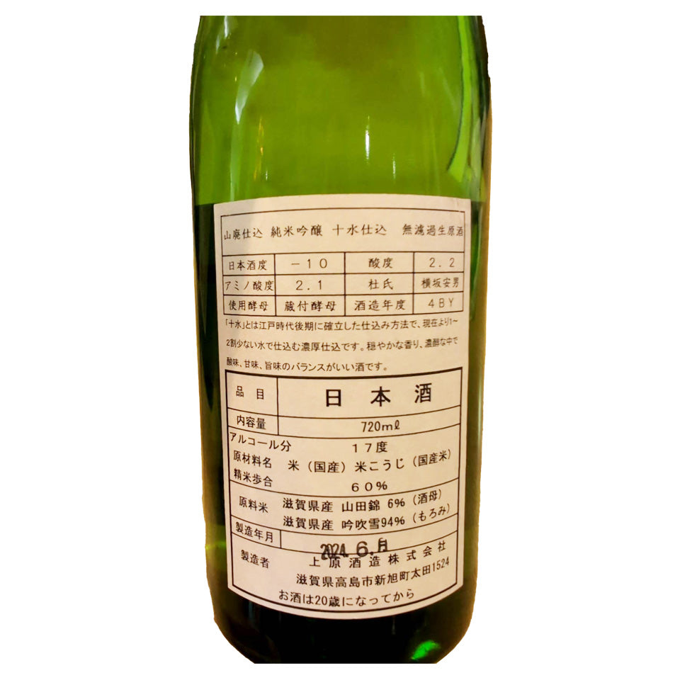 Furousen (Furosen) Junmai Ginjo made with Yamahai method, 10-water method, unfiltered raw sake