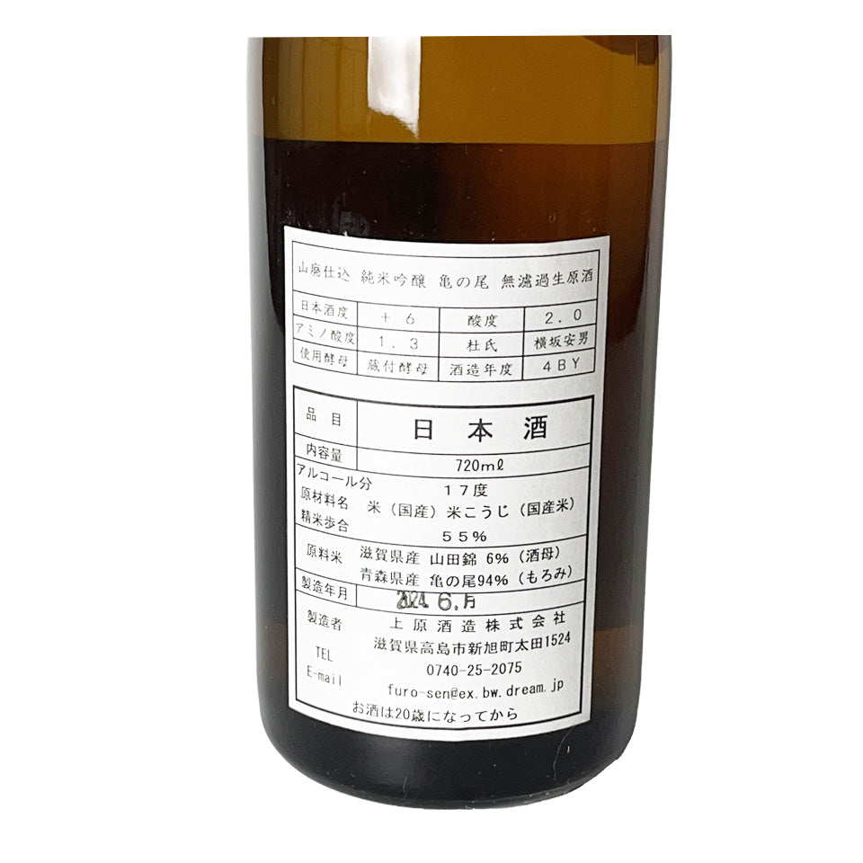 Furousen (Furosen) Junmai Ginjo (pure rice ginjo) made with the Yamahai method, Kame no O, unfiltered raw sake