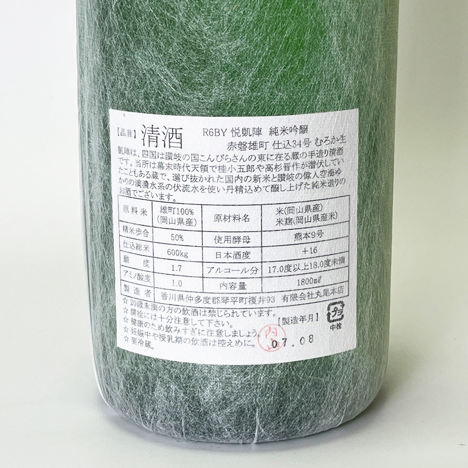 悦凱陣(よろこびがいじん) 純米吟醸 赤磐雄町 無濾過生酒(令和6醸造年度)