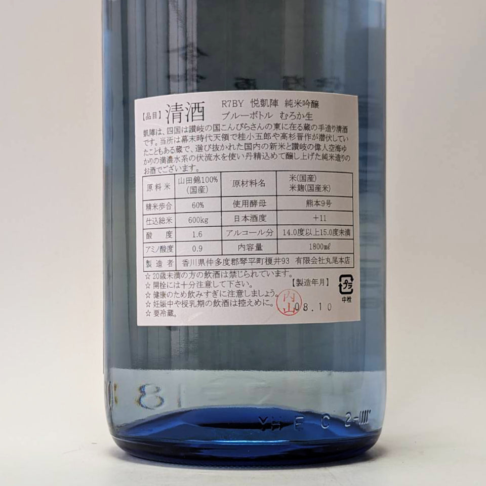 悦凱陣(よろこびがいじん)純米吟醸 無濾過生 ブルーボトル(令和7醸造年度)