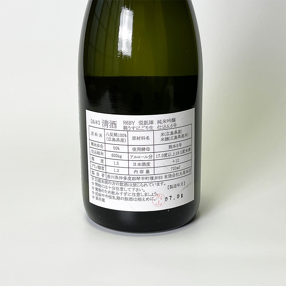 Yorokobi Gaijin Junmai Ginjo Oki Lightly cloudy Unpasteurized Sake