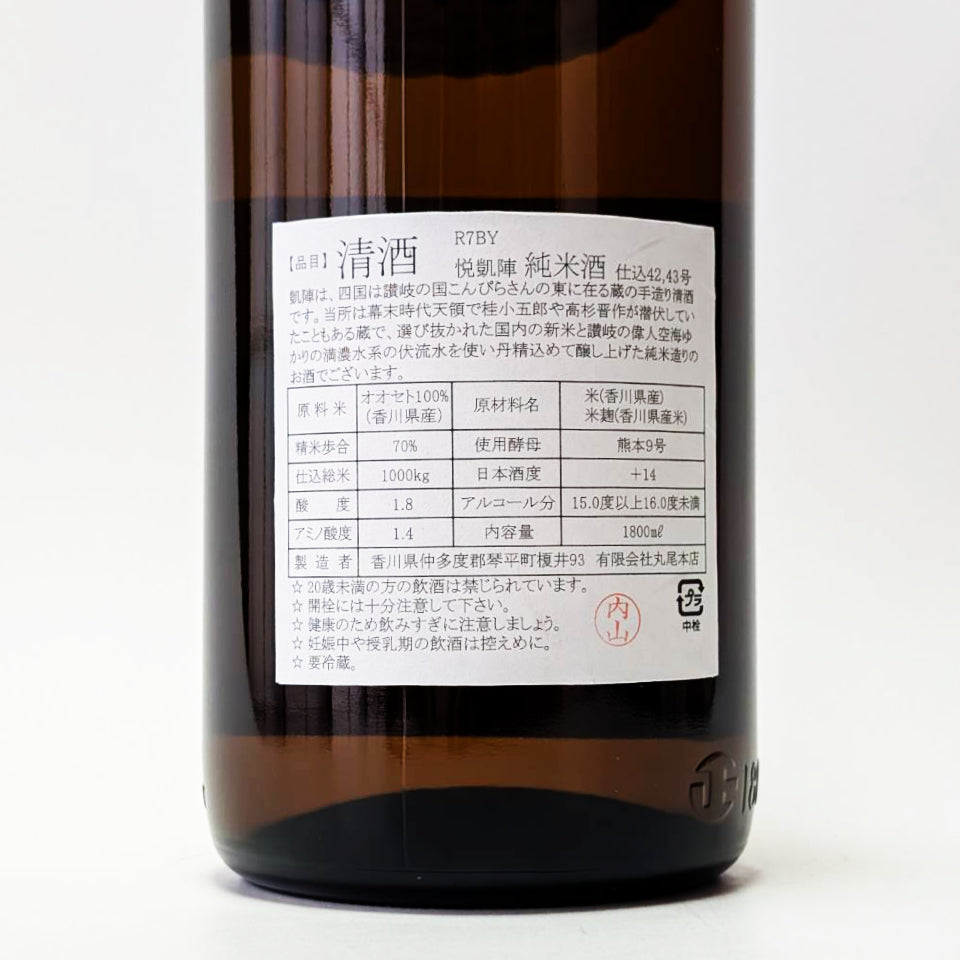 悦凱陣(よろこびがいじん)手造り純米(令和7醸造年度)