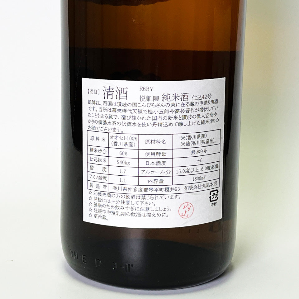 悦凱陣(よろこびがいじん) 手造り純米(令和6醸造年度)