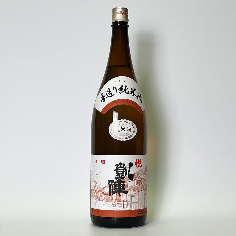 悦凱陣（よろこびがいじん） 手造り純米（令和6醸造年度） – 地酒専門