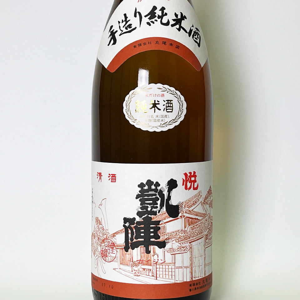 悦凱陣(よろこびがいじん) 手造り純米(令和6醸造年度)