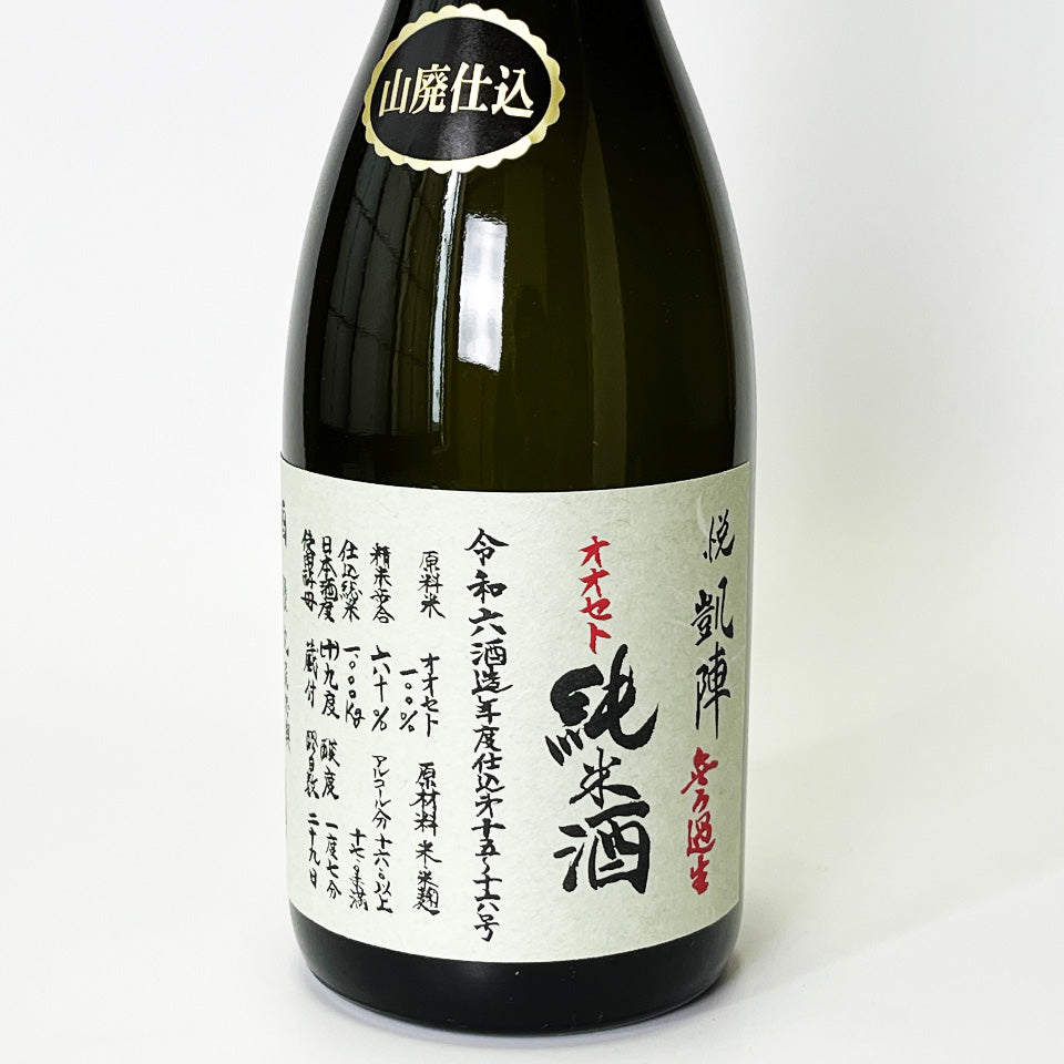 悦凱陣(よろこびがいじん) 山廃純米 オオセト 無濾過生原酒(令和6醸造年度)