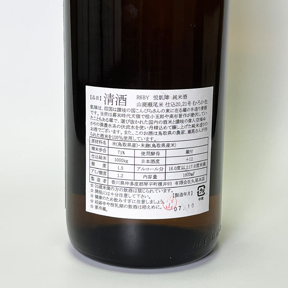 Yorokobi Gaijin (Yorokobi Gaijin) Yamahai Junmai Seomai Unfiltered Raw Sake
