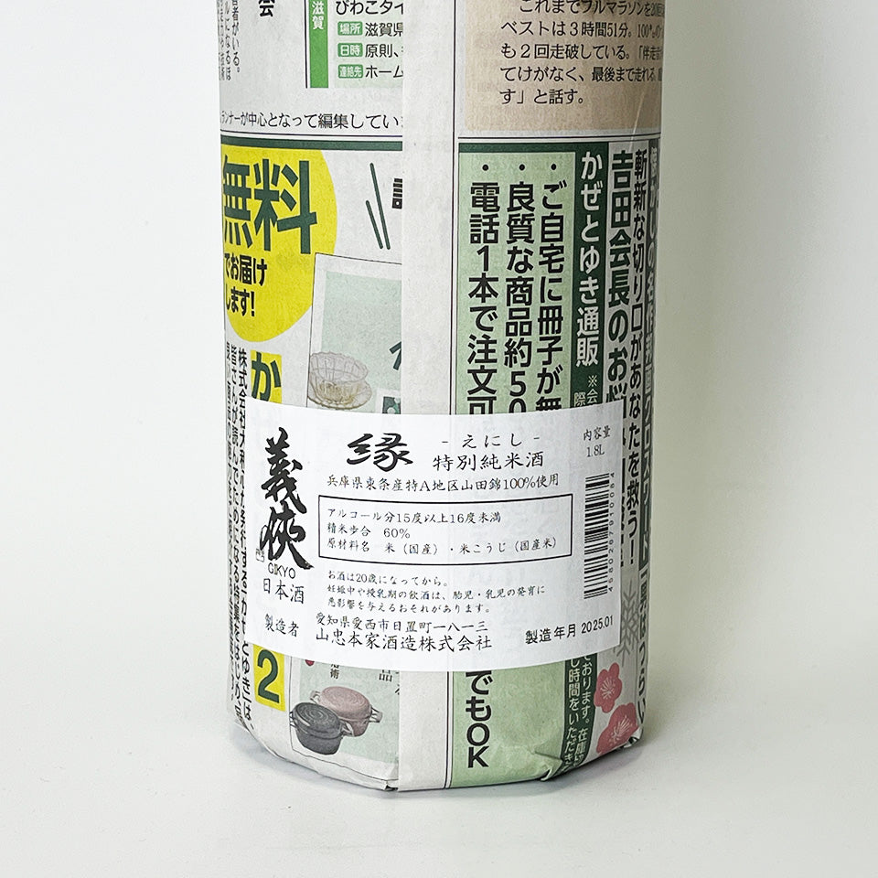 Gikyo Enishi Special Junmai Special A Region Yamadanishiki 100%