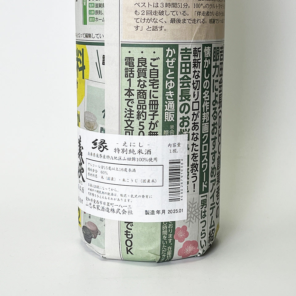 Gikyo Enishi Special Junmai Special A Region Yamadanishiki 100%
