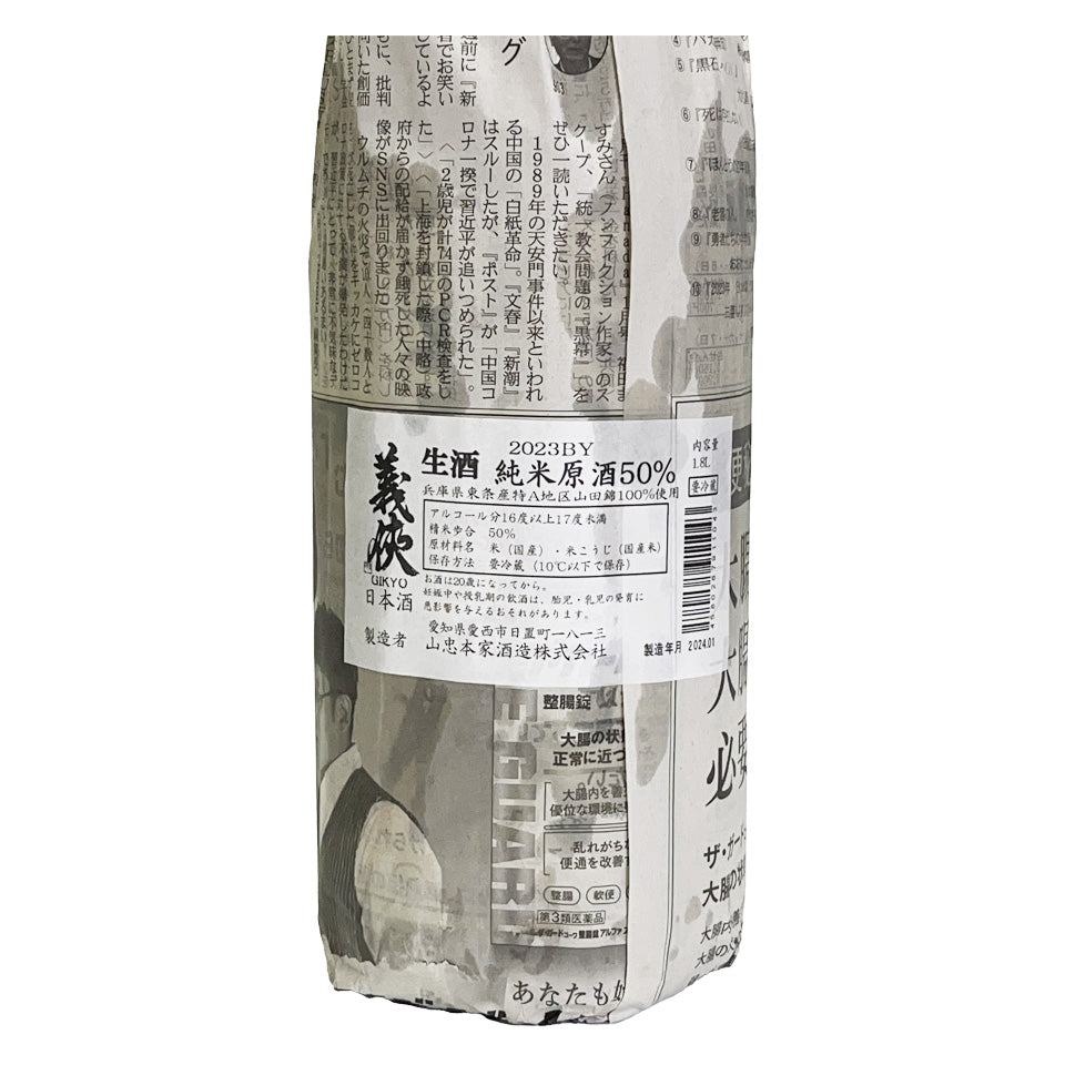 Gikyo Junmai Genshu 50% Unfiltered Raw