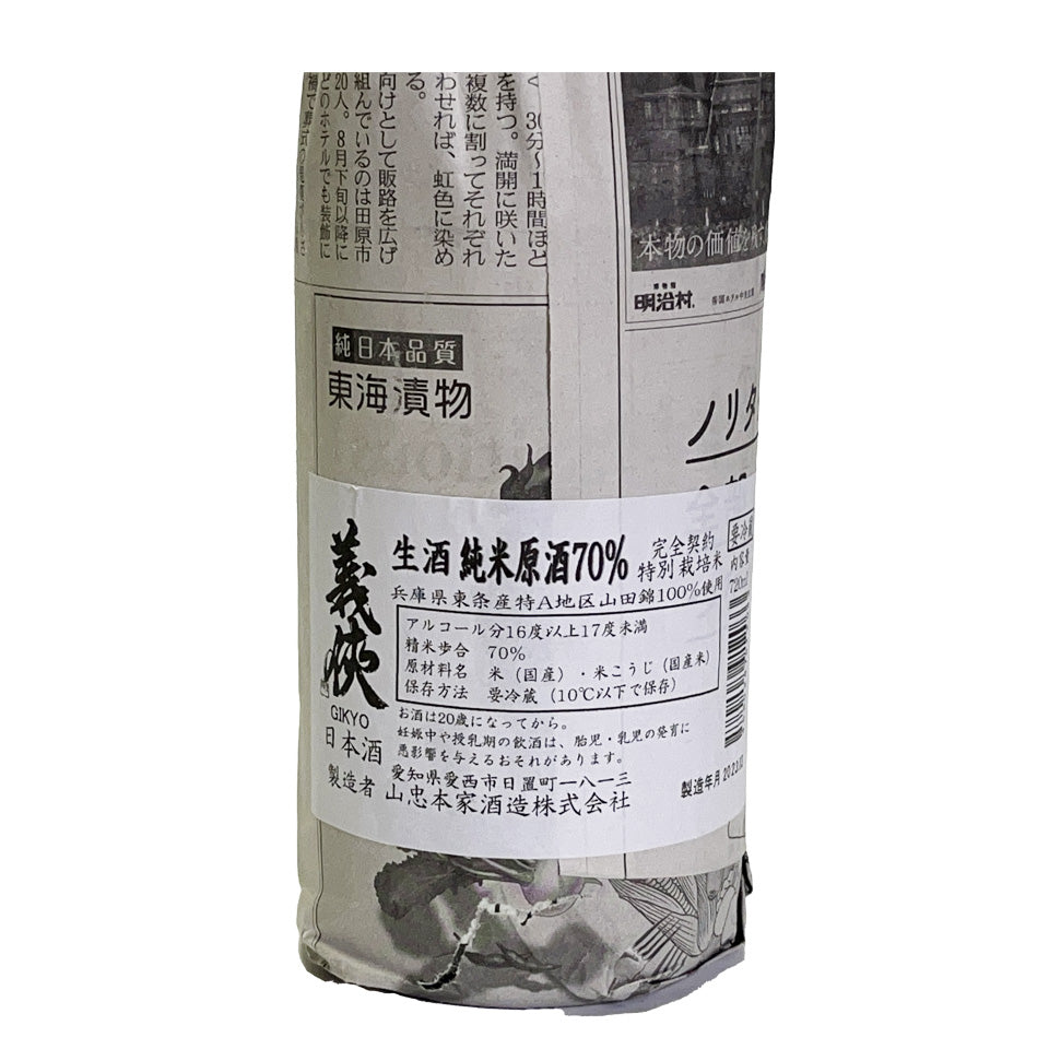 Gikyo Junmai Genshu 70% Specially Cultivated Rice Unfiltered