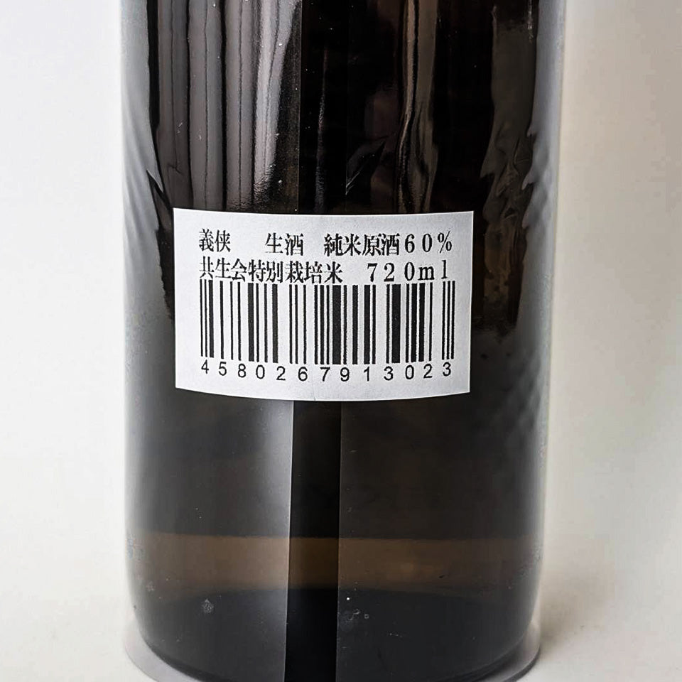 Gikyo Junmai Genshu 60ml Specially Cultivated Rice Unfiltered