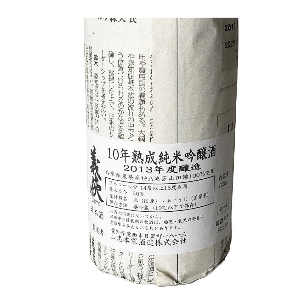 Gikyo 10-year aged Junmai Ginjo