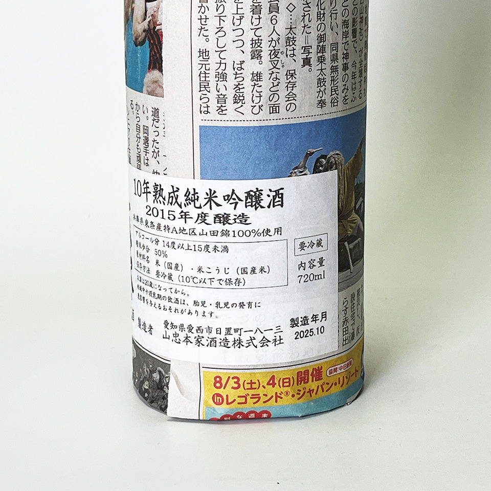 義侠(ぎきょう)10年熟成 純米吟醸 2015BY