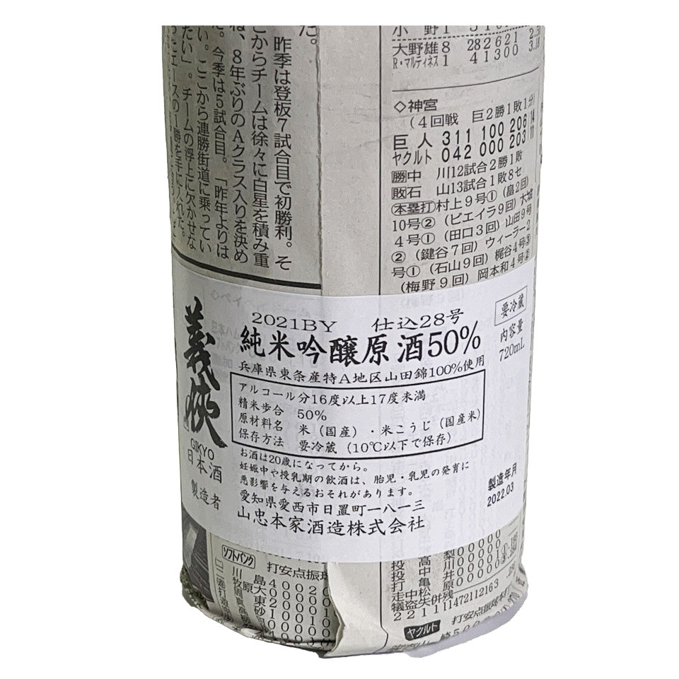 Gikyo Junmai Ginjo Genshu 50% Unfiltered Raw