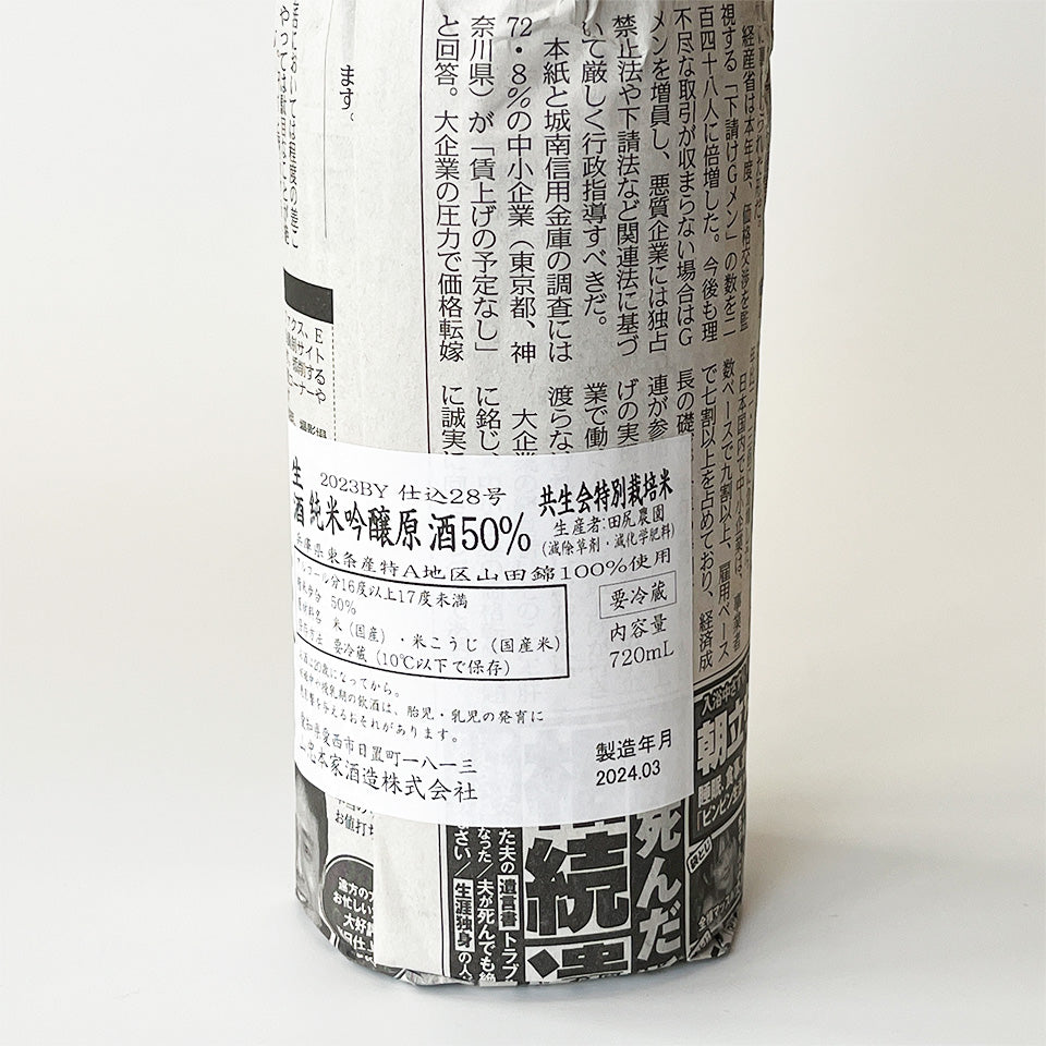 Gikyo Junmai Ginjo 50% Made with Kyoseikai Specially Cultivated Rice, Unpasteurized