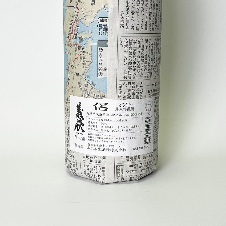 Gikyo (chivalry) Tomogara (companion) Junmai Ginjo