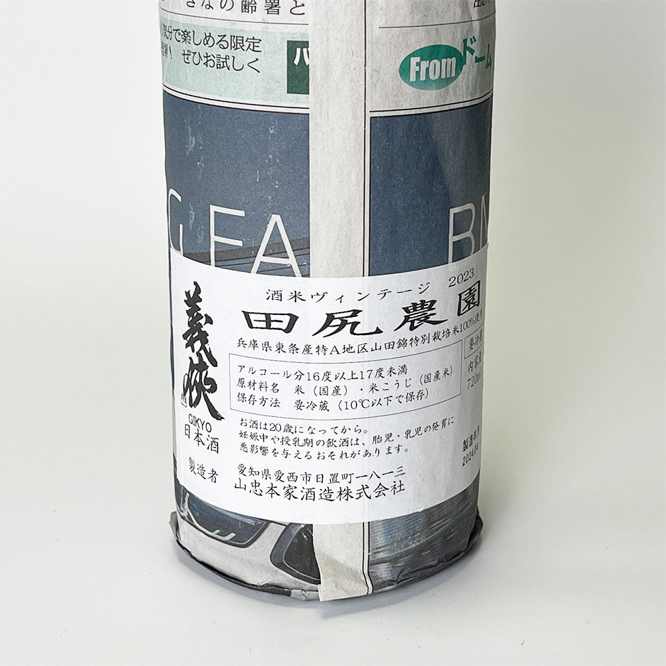 Gikyo Tajiri Farm 1st Tuesday Sake Rice Vintage 2024