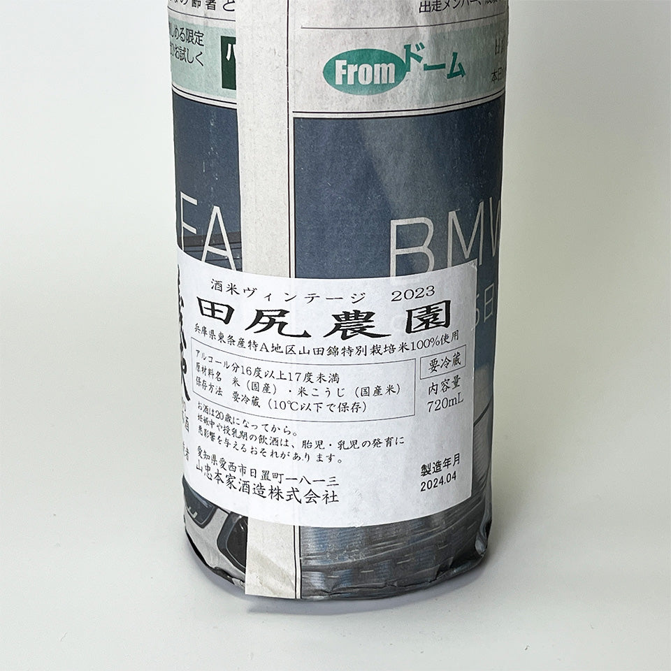 Gikyo Tajiri Farm 1st Tuesday Sake Rice Vintage 2024